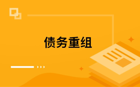 仁化公积金信用贷：轻松整合负债，优化你的财务方案